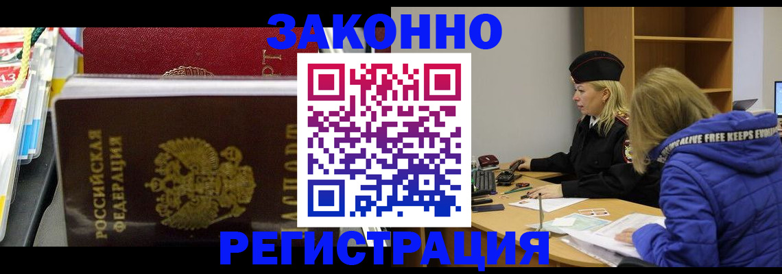 прописка поиск в Гремячинске