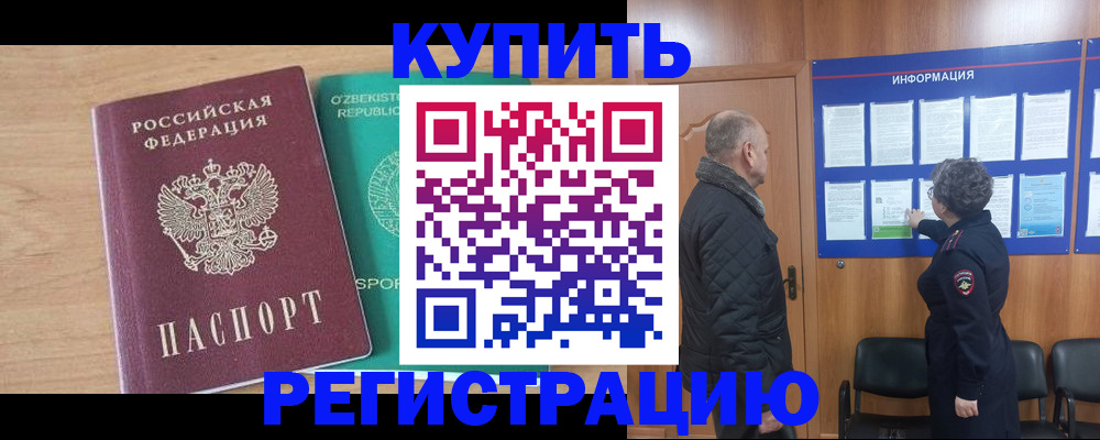 прописка регистрация в Гремячинске