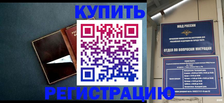 временная регистрация недорого в Гремячинске