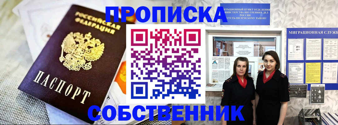 пропишу в квартире в Гремячинске