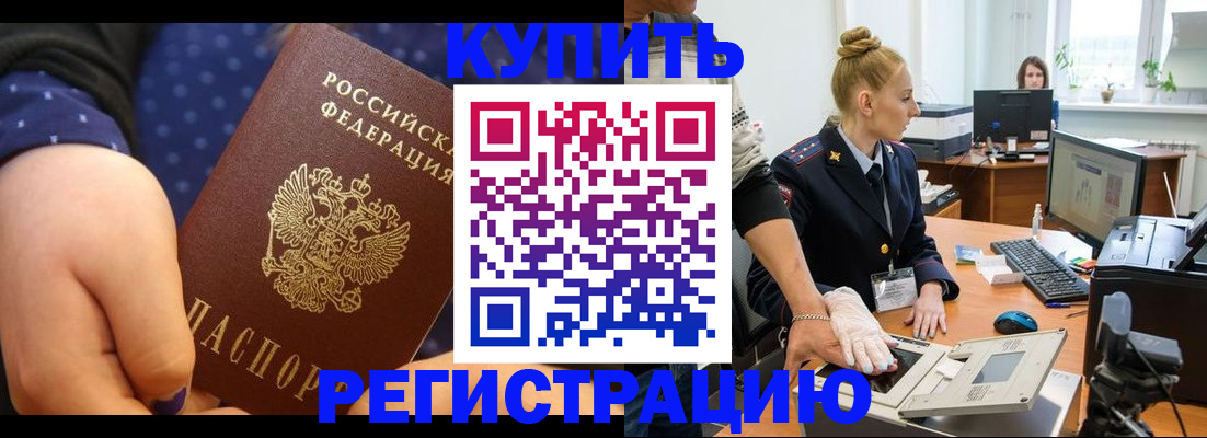 прописка штамп в Гремячинске